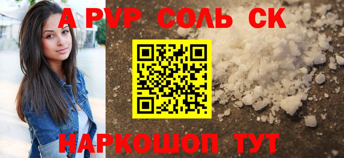 Alpha PVP  Alpha PVP кристаллы  Вход с VPN  Минусинск  A PVP крисы CK  A PVP СК 