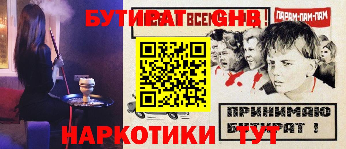 БУТИРАТ оксана Минусинск