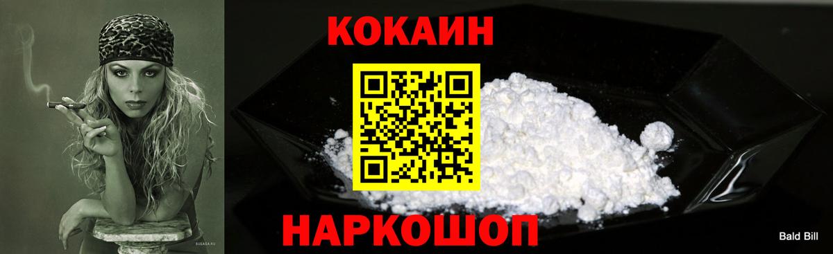 КОКАИН Колумбийский Минусинск