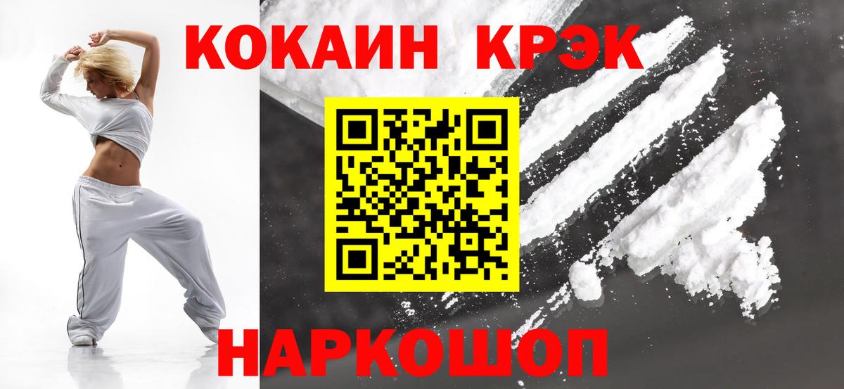 КОКАИН Перу  Вход с VPN  Минусинск  Cocaine 99% 