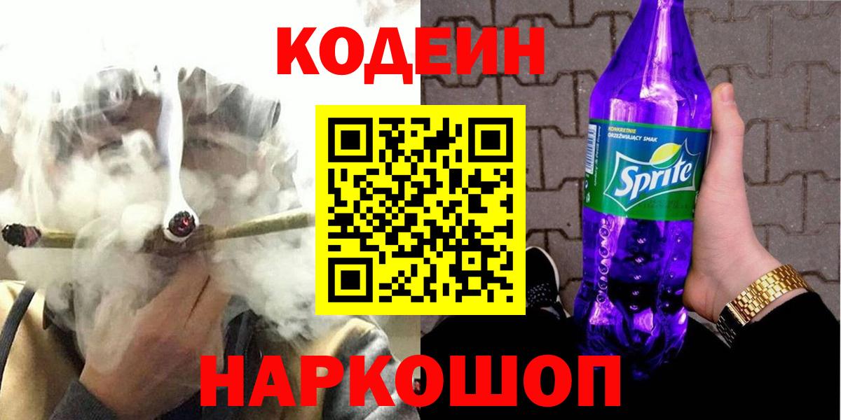 Кодеиновый сироп Lean напиток Lean (лин) Минусинск