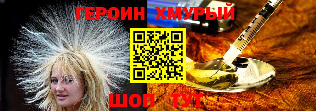 ГЕРОИН  Героин гречка  Вход с VPN  Минусинск 