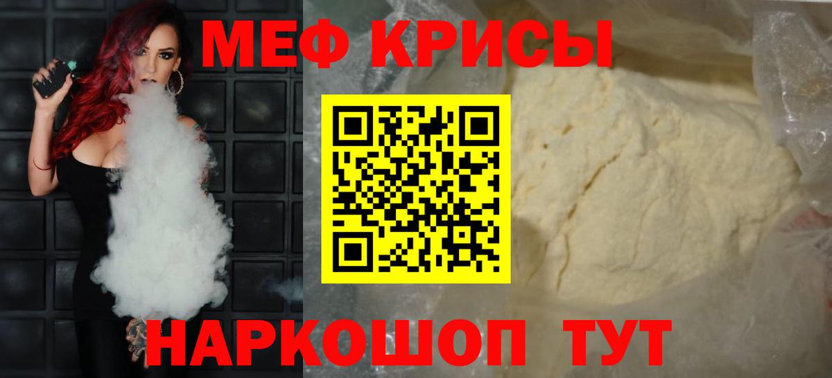 Меф мяу мяу Минусинск