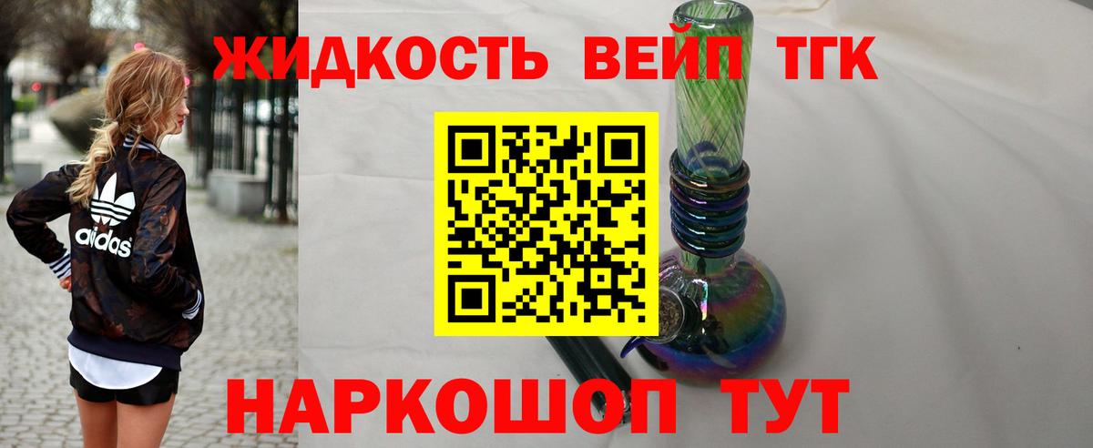 ТГК концентрат  ТГК вейп  Вход с VPN  ОМГ ОМГ рабочий сайт  Минусинск 